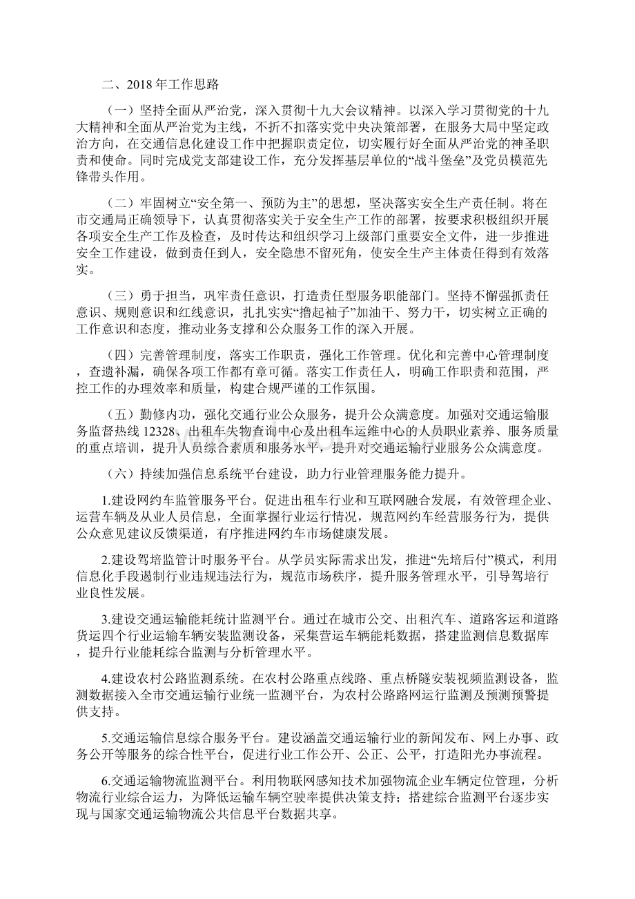 综合交通信息中心筹建办公室工作总结及工作思路.docx_第3页