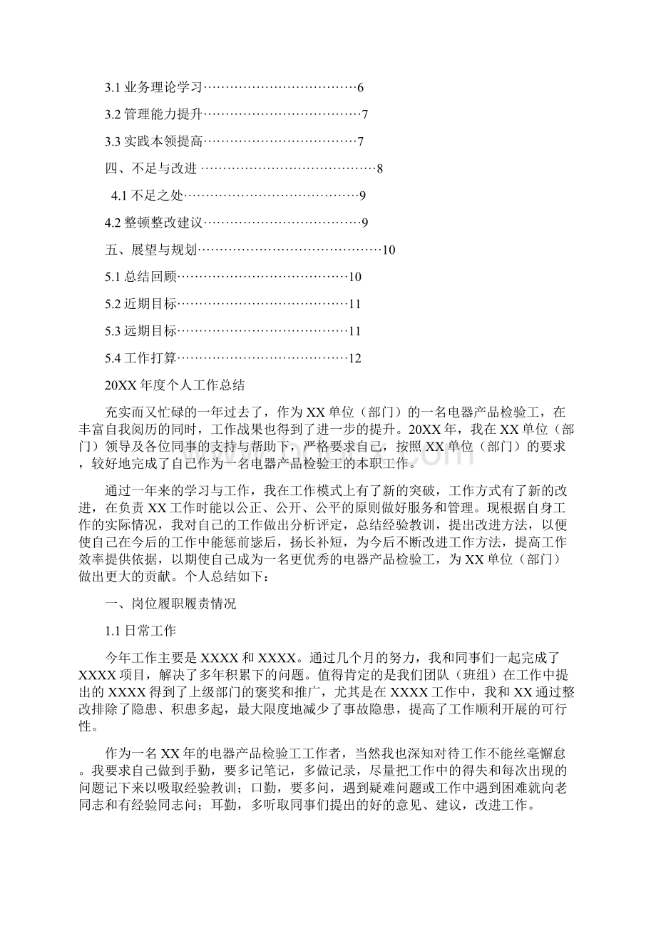 电器产品检验工岗位工作总结汇报报告范文模板Word下载.docx_第2页