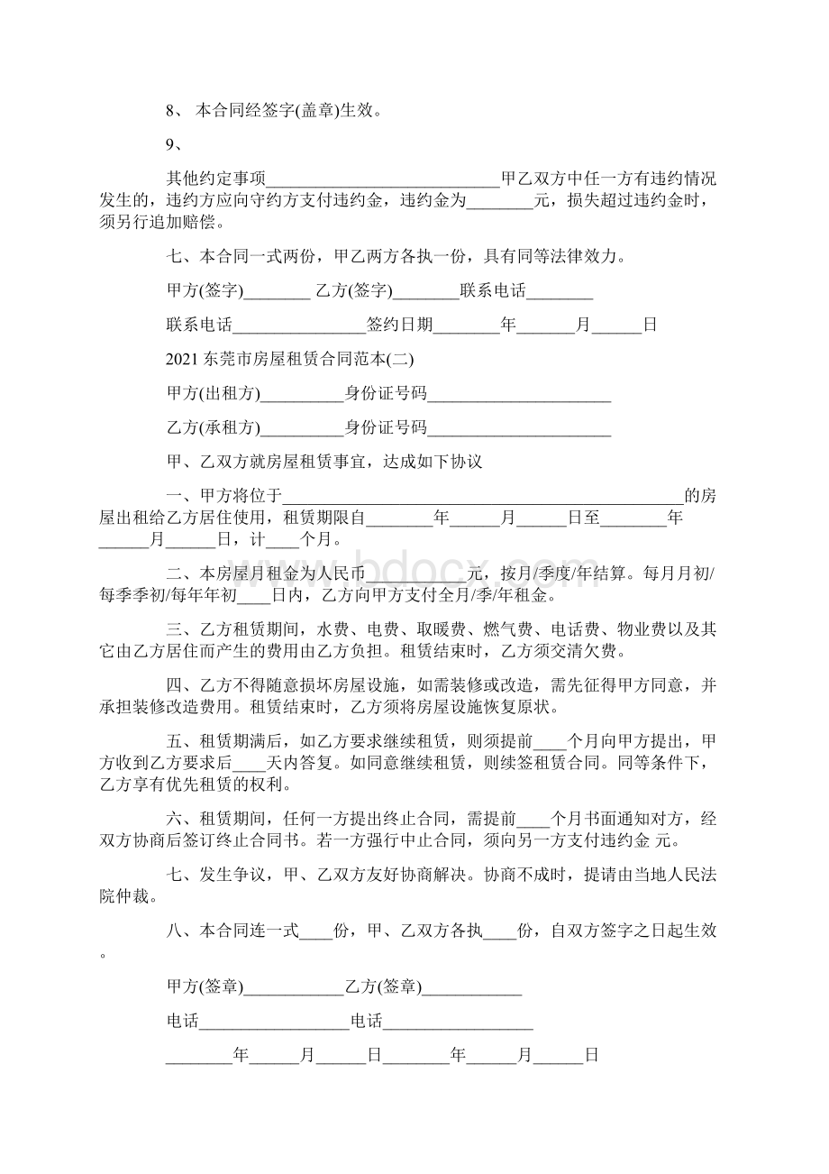 东莞市房屋租赁合同范本word版文档格式.docx_第2页