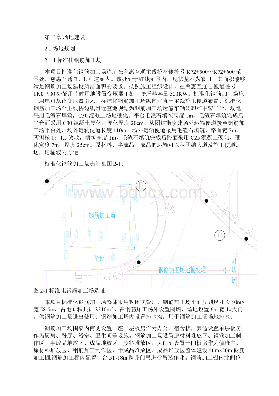 标准化钢筋加工场建设投资项目可行性方案文档格式.docx_第2页