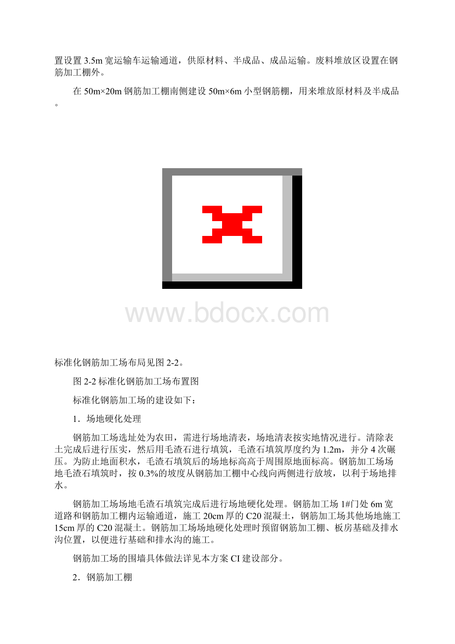 标准化钢筋加工场建设投资项目可行性方案文档格式.docx_第3页