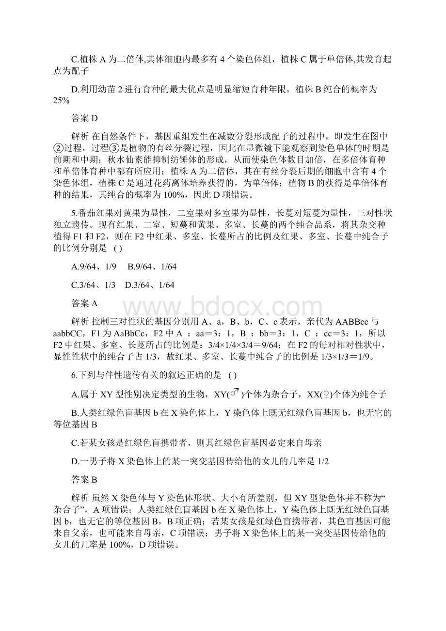 高考生物二轮复习突破选择题6个高频考点高频考点三生命系统的遗传基础练习Word文档下载推荐.docx_第3页