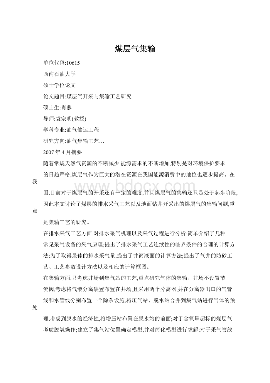 煤层气集输Word格式.docx