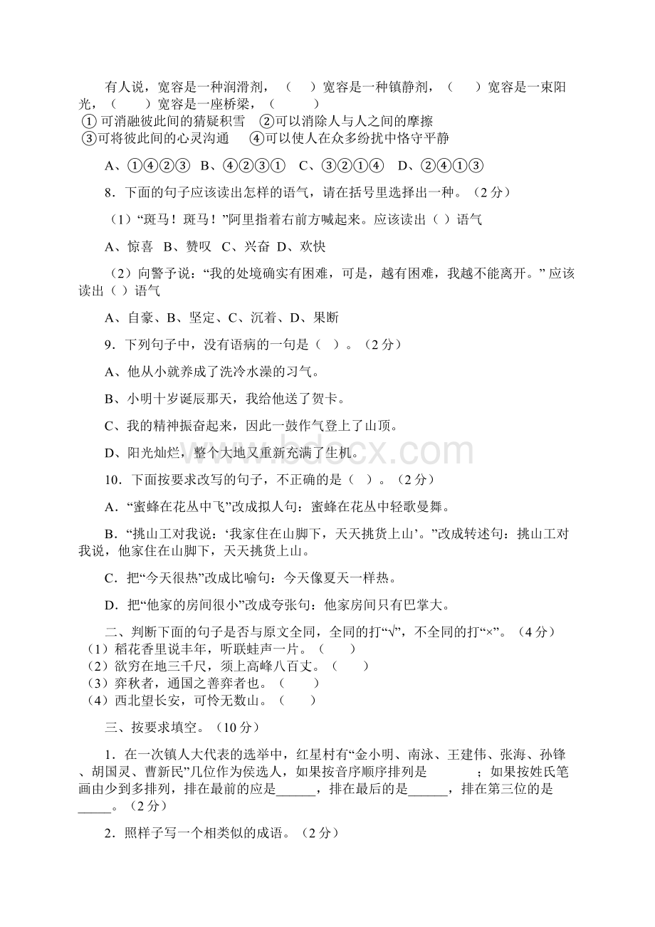 S版语文小学升初中语文测试题及答案.docx_第2页