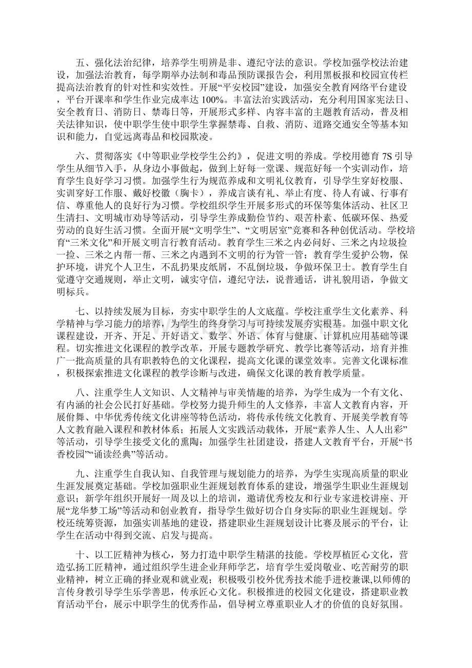 立德树人培育中职学生核心素养Word文档下载推荐.docx_第2页