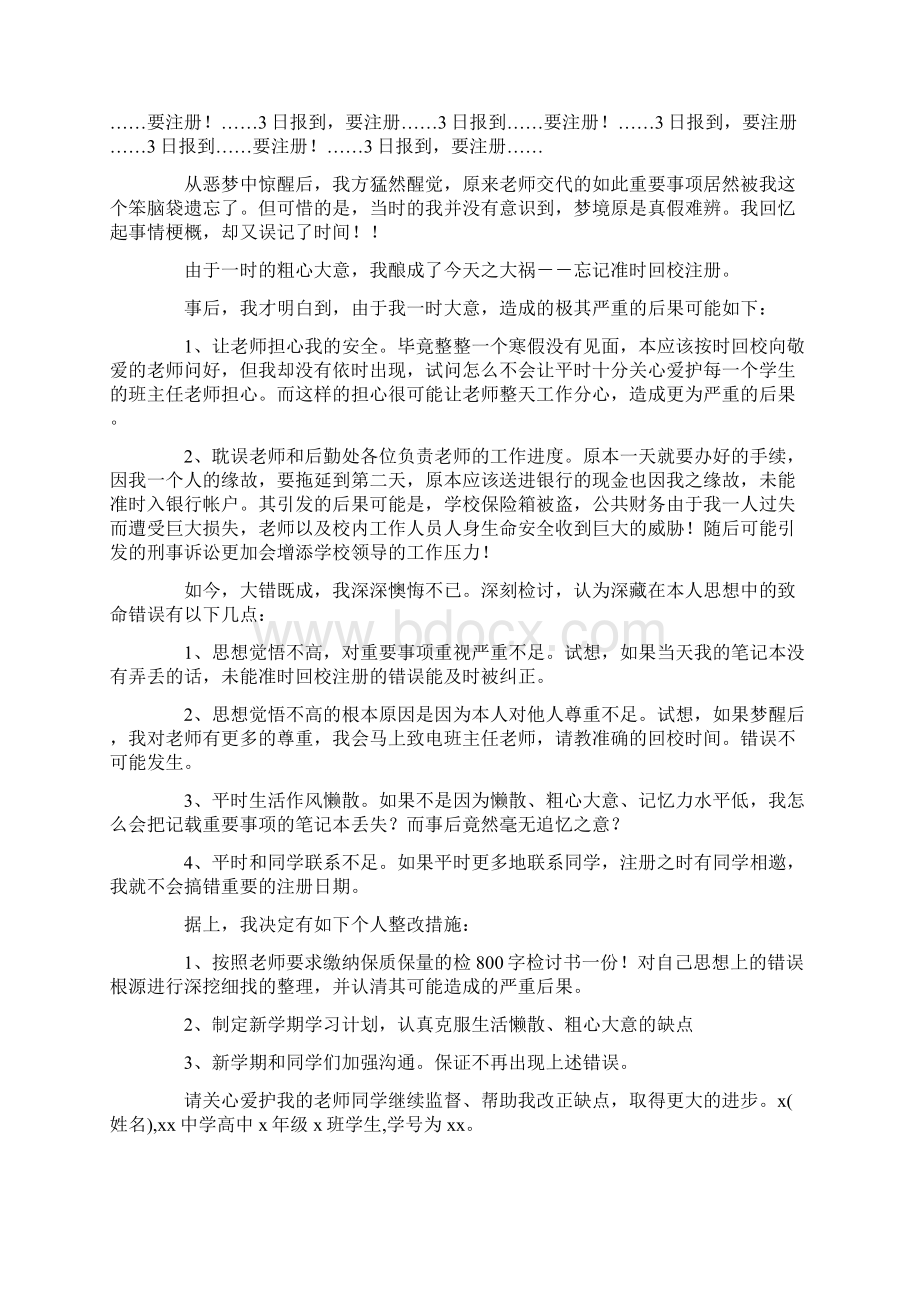 迟到早退检讨书Word文档下载推荐.docx_第3页