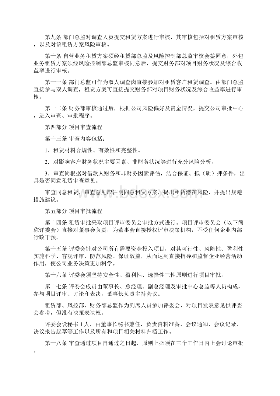 企业融资租赁操作流程.docx_第3页