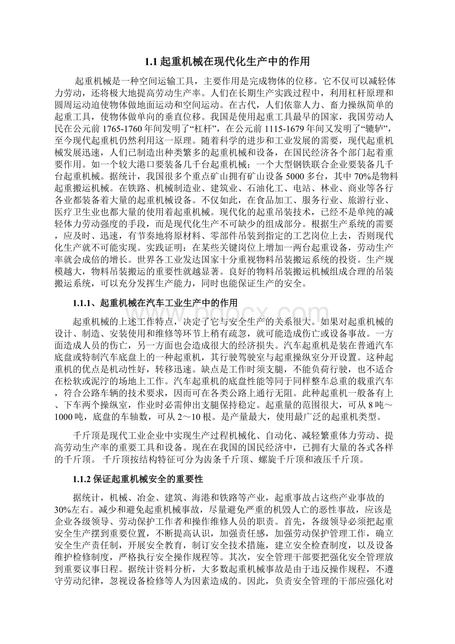 安全角度下螺旋千斤顶螺杆的设计大学论文.docx_第3页