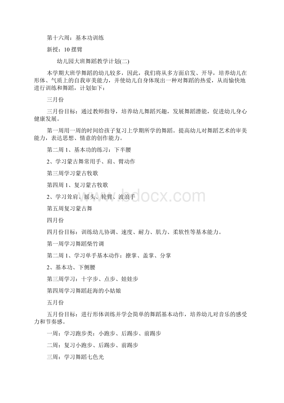 幼儿园大班舞蹈教学计划.docx_第3页