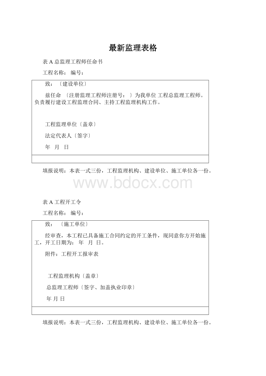 最新监理表格Word格式文档下载.docx