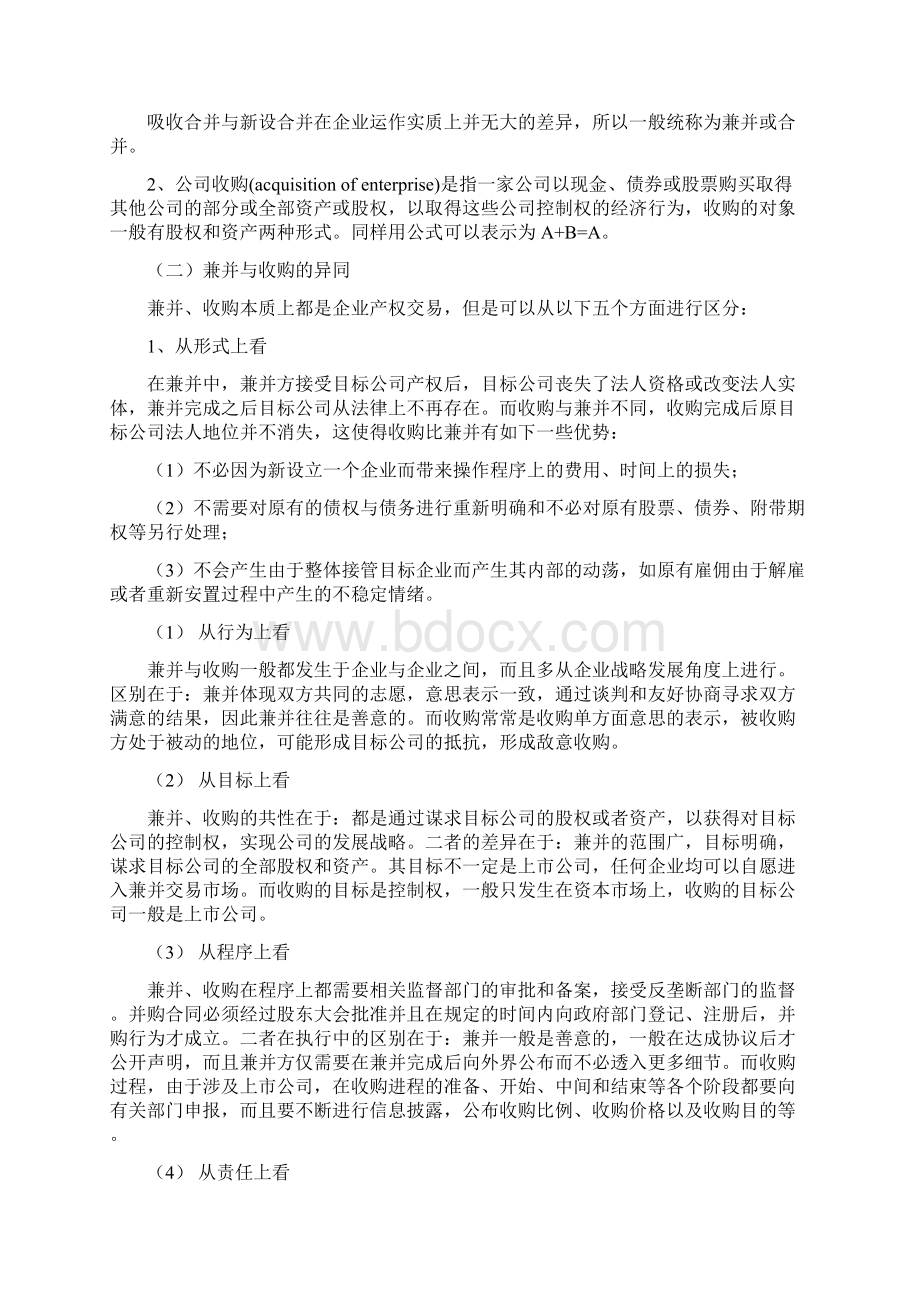 企业兼并与收购MA复习过程.docx_第2页