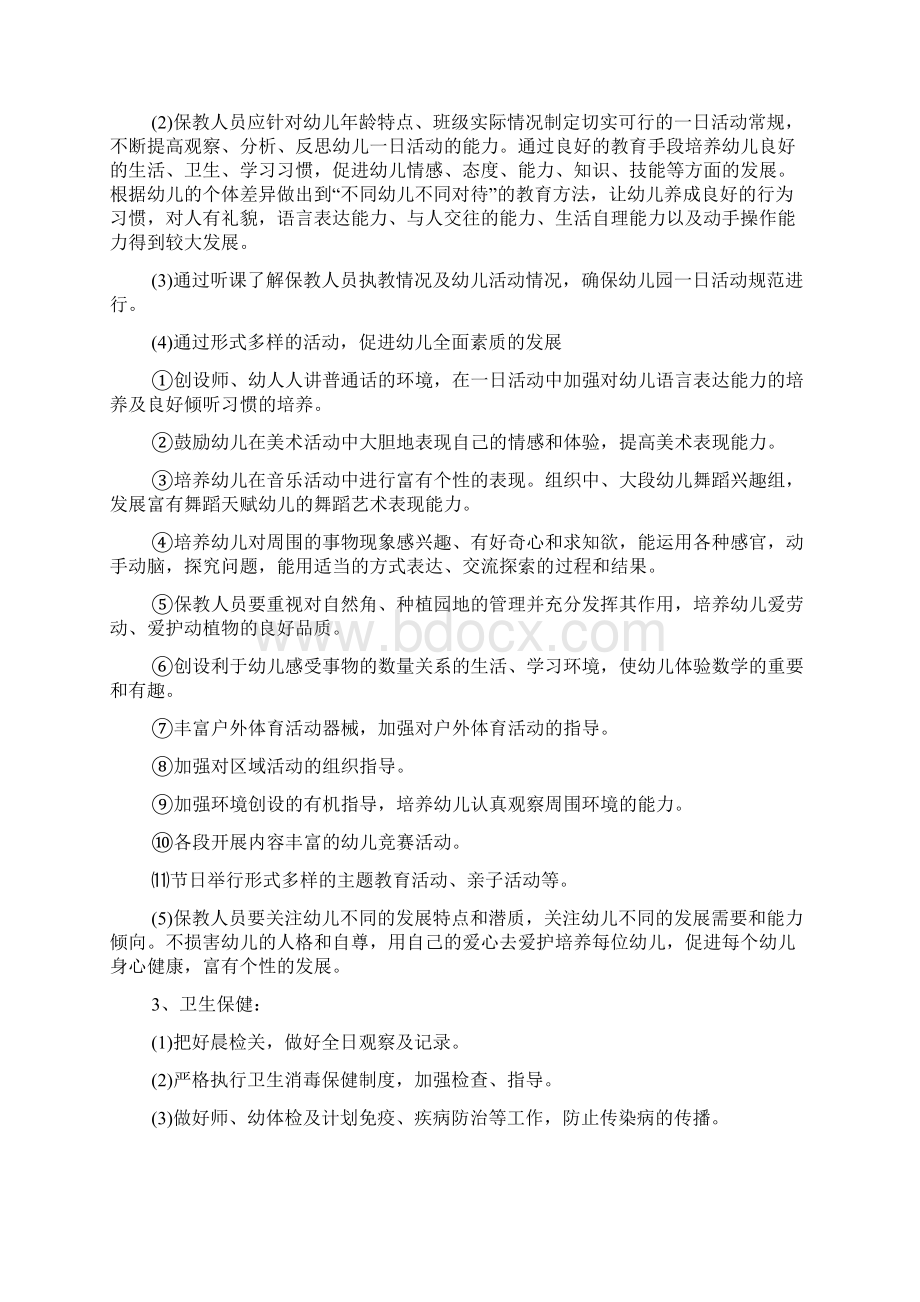 民办幼儿园年度工作计划Word下载.docx_第2页