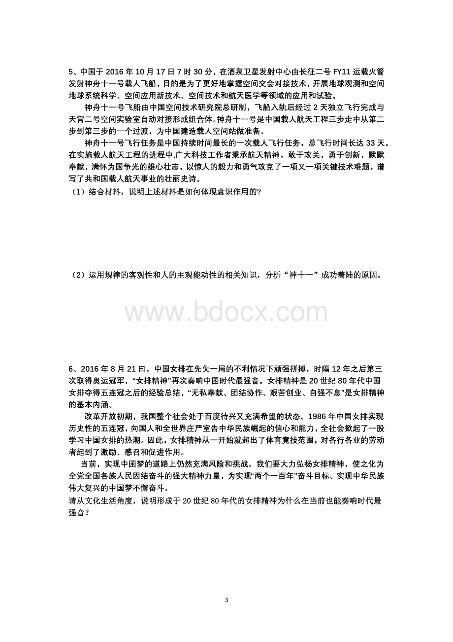 高考文化生活主观题训练.doc_第3页