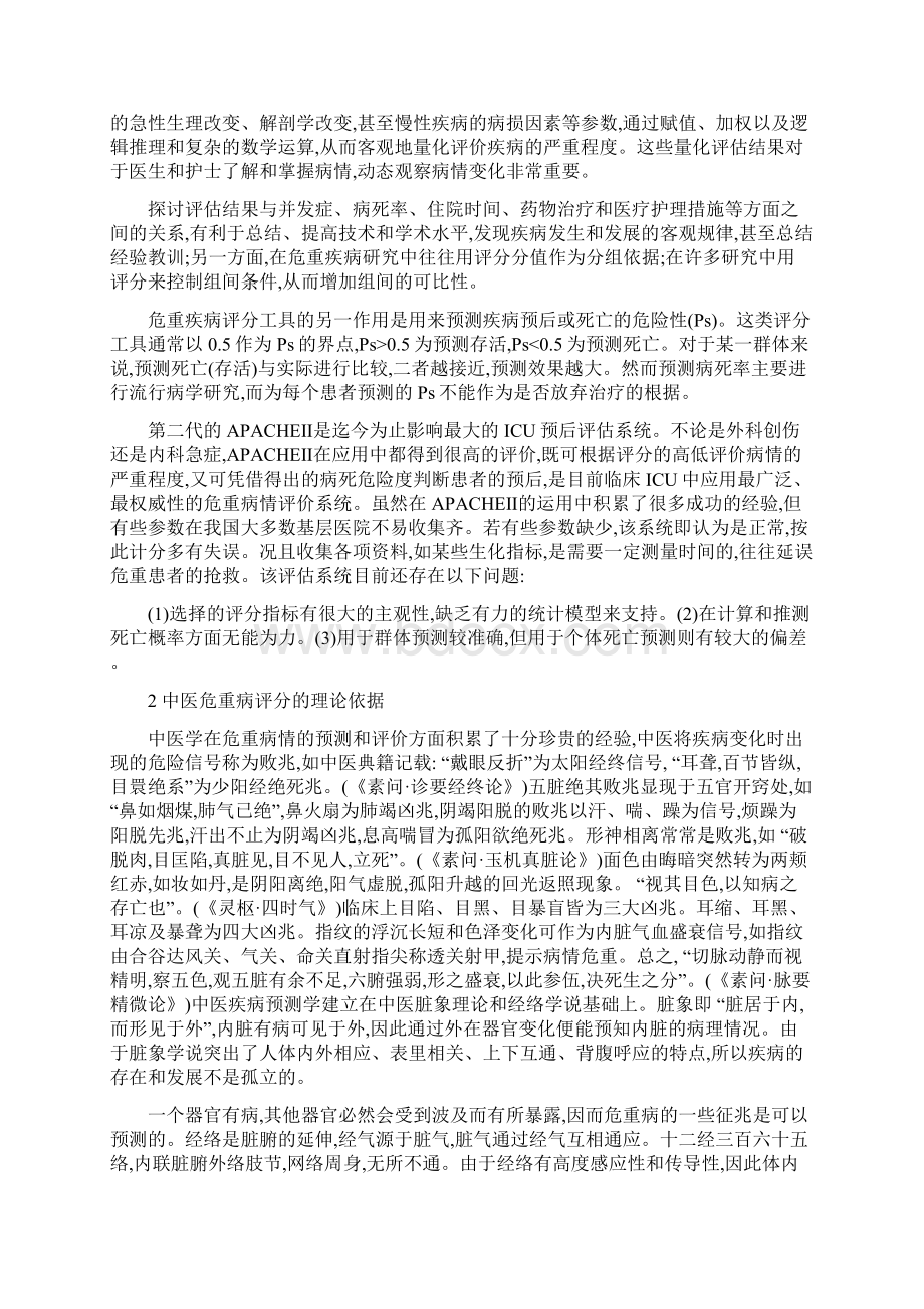 建立及规范模具企业生产管理体系文档格式.docx_第2页