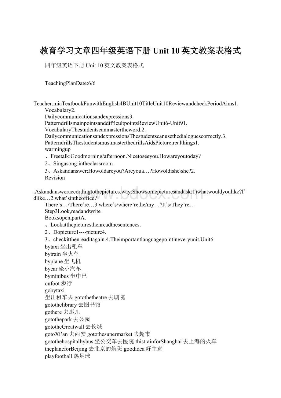 教育学习文章四年级英语下册Unit10英文教案表格式Word文档下载推荐.docx