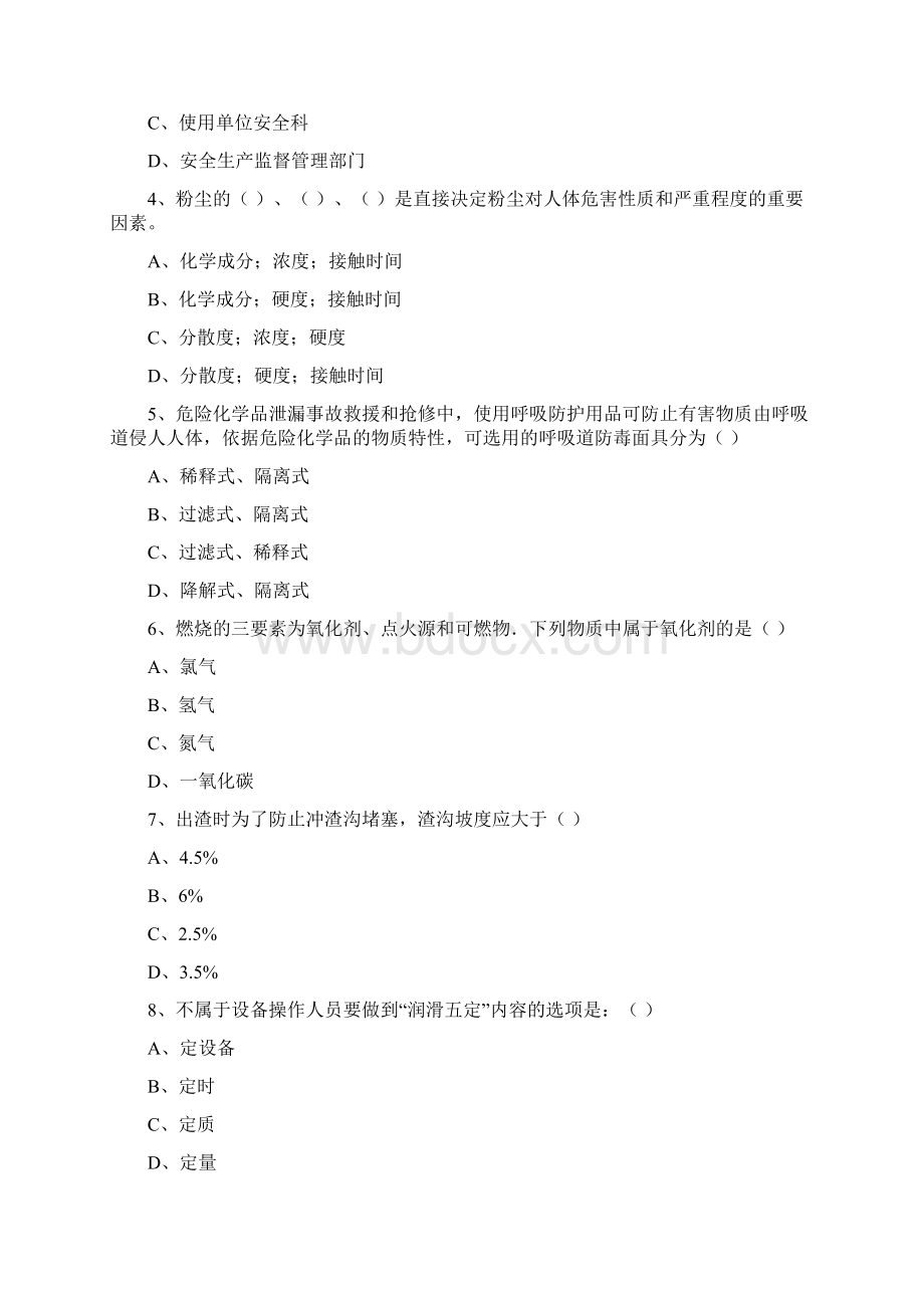 安全工程师《安全生产技术》强化训练试题C卷 附答案Word文件下载.docx_第2页