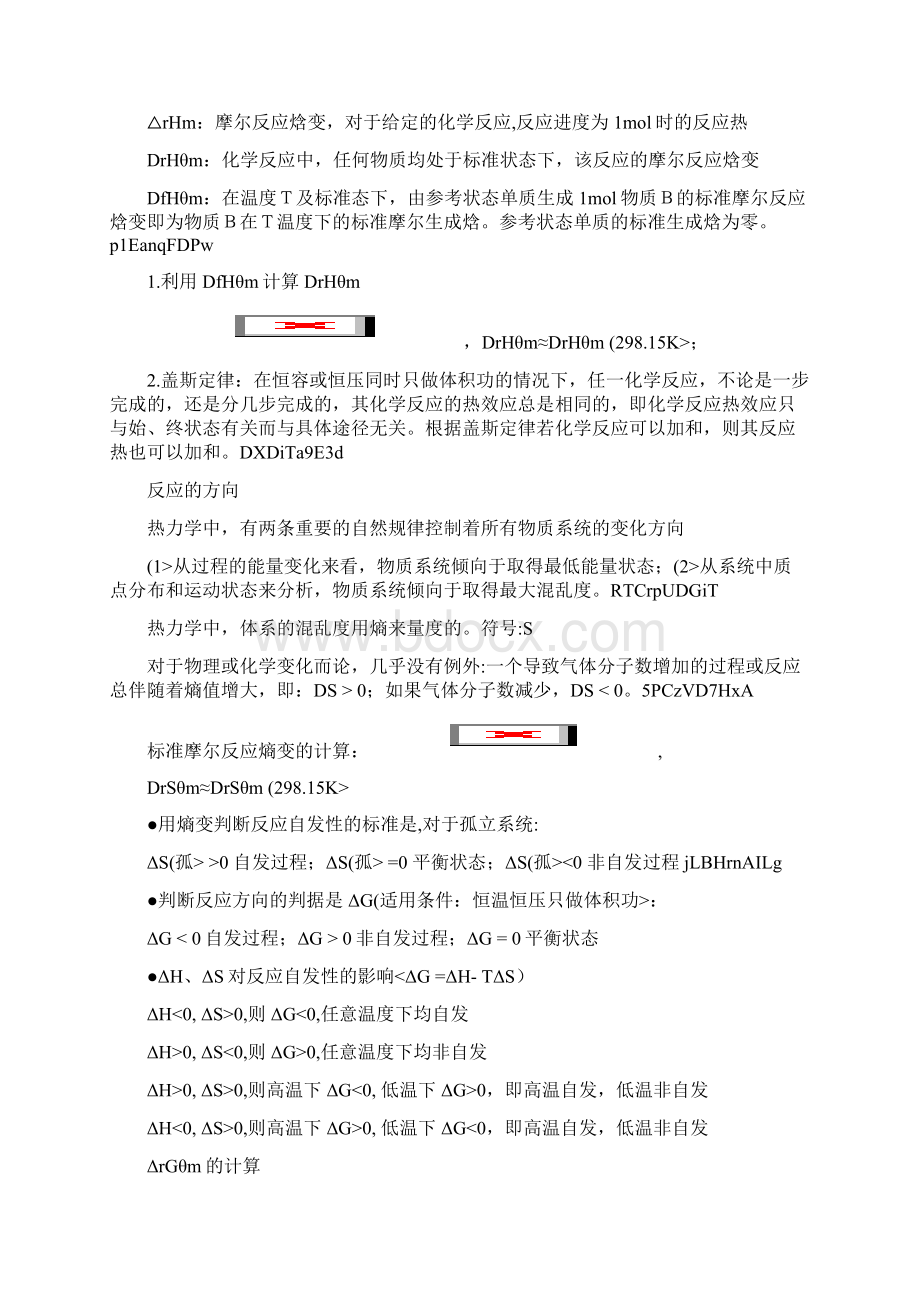 无机化学及分析化学要点总结大一.docx_第2页