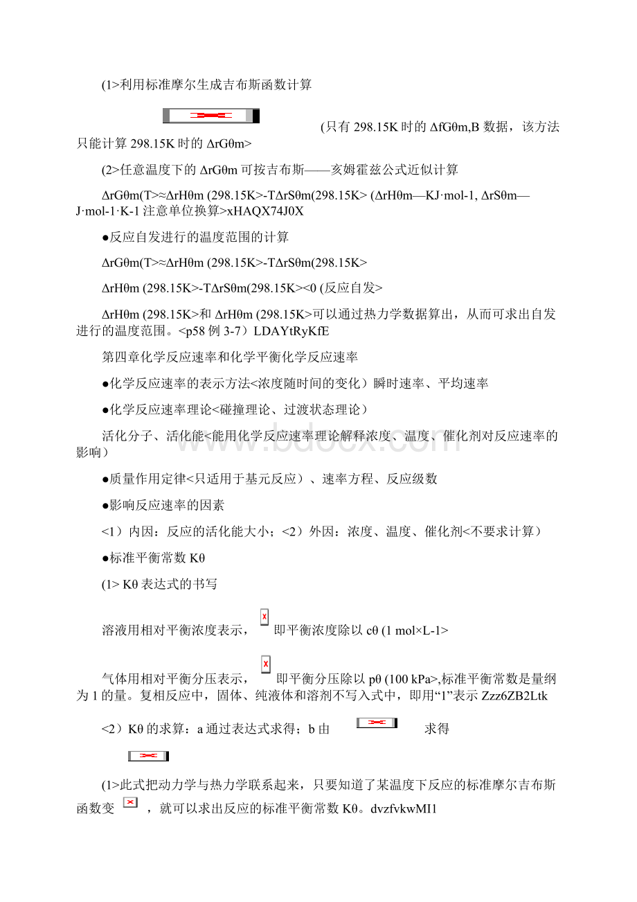 无机化学及分析化学要点总结大一.docx_第3页