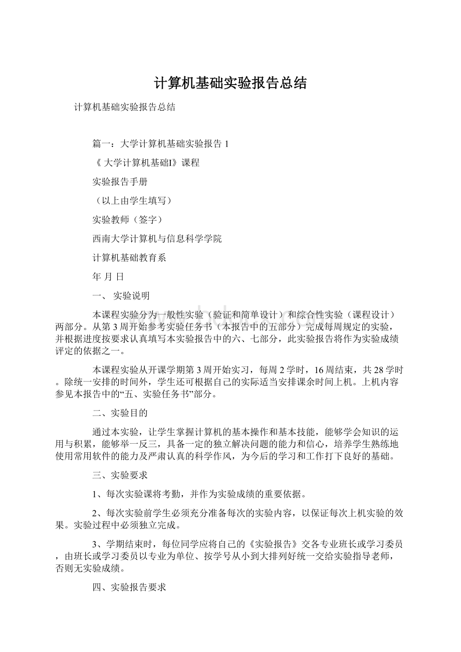 计算机基础实验报告总结.docx