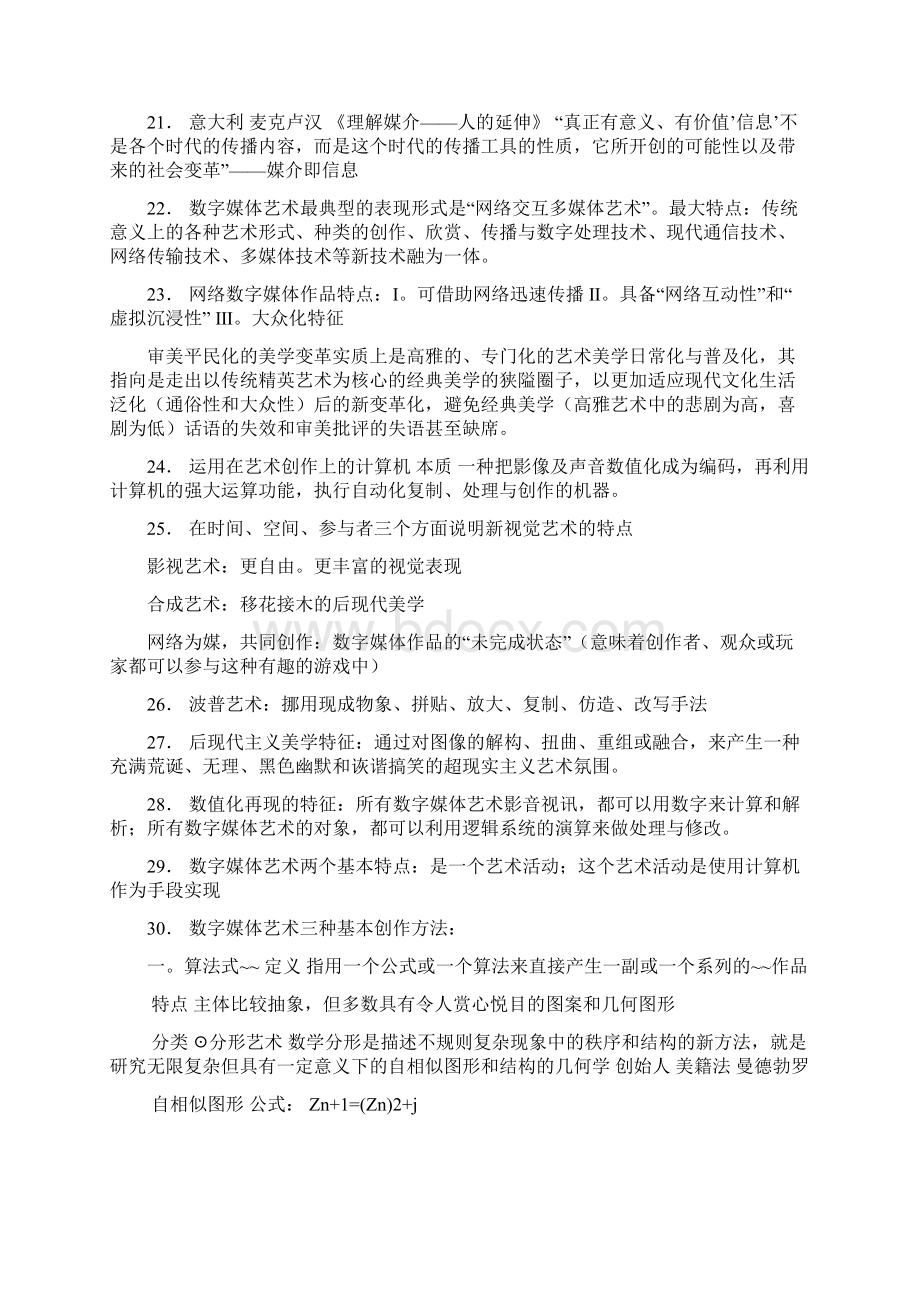 《数字媒体艺术概论》南艺广电艺考研笔记Word文档格式.docx_第3页