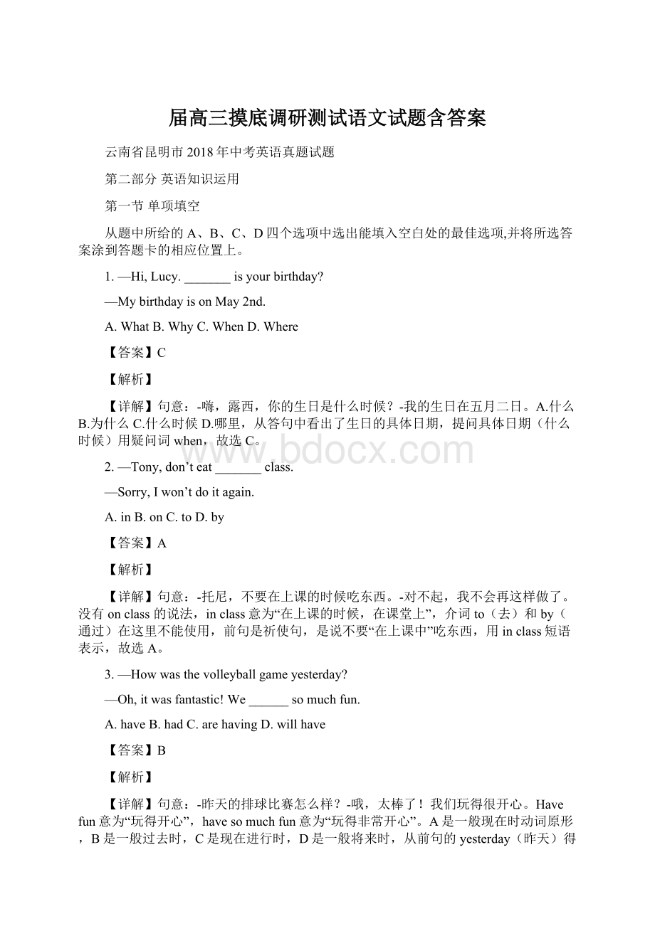 届高三摸底调研测试语文试题含答案.docx_第1页