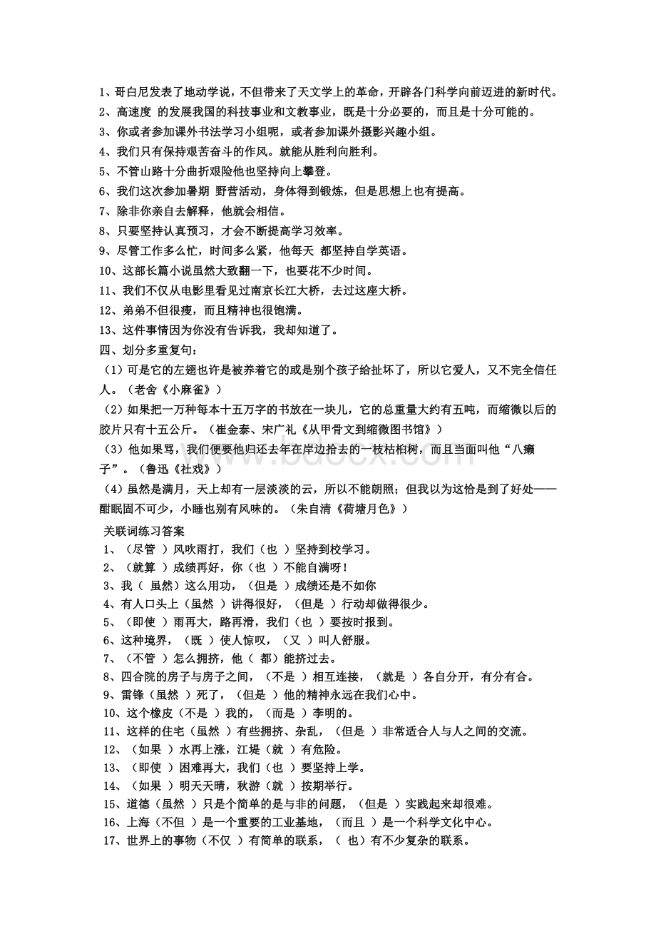 复句练习题(含答案)Word文档下载推荐.doc_第3页