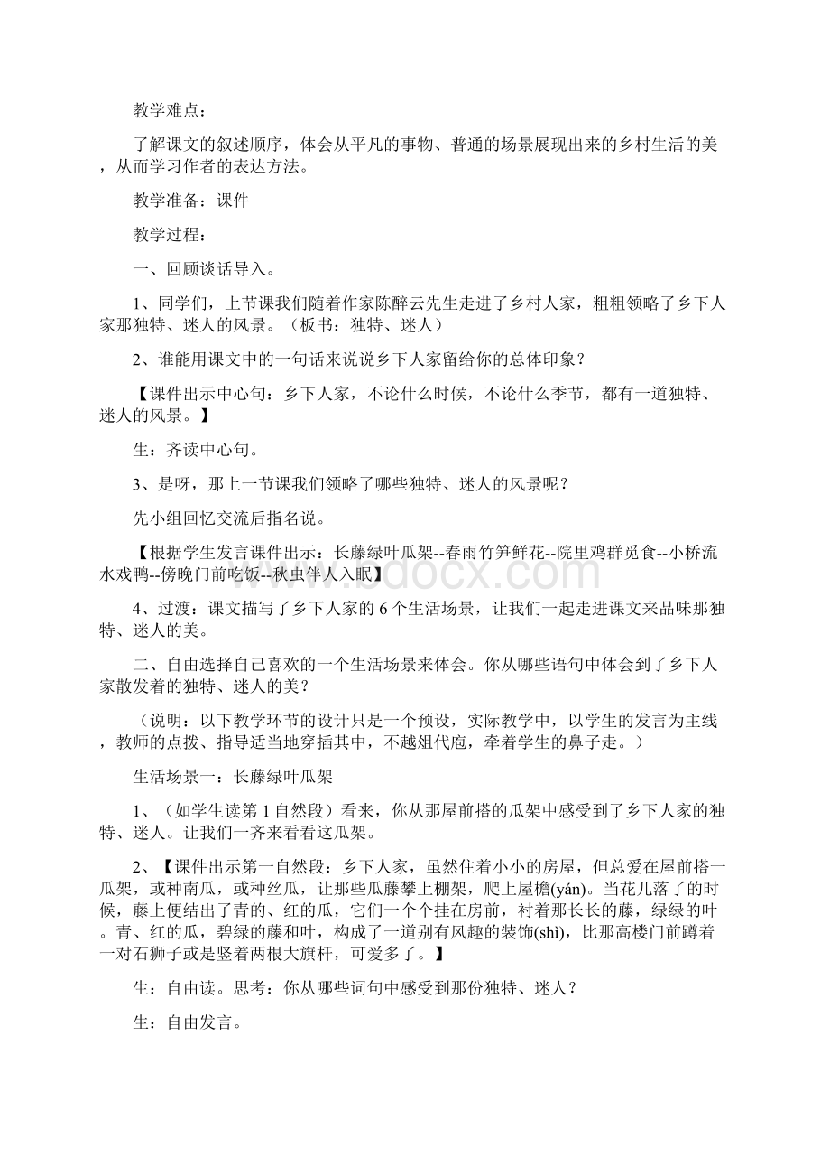 《乡下人家》第二课时教学设计Word文档格式.docx_第2页