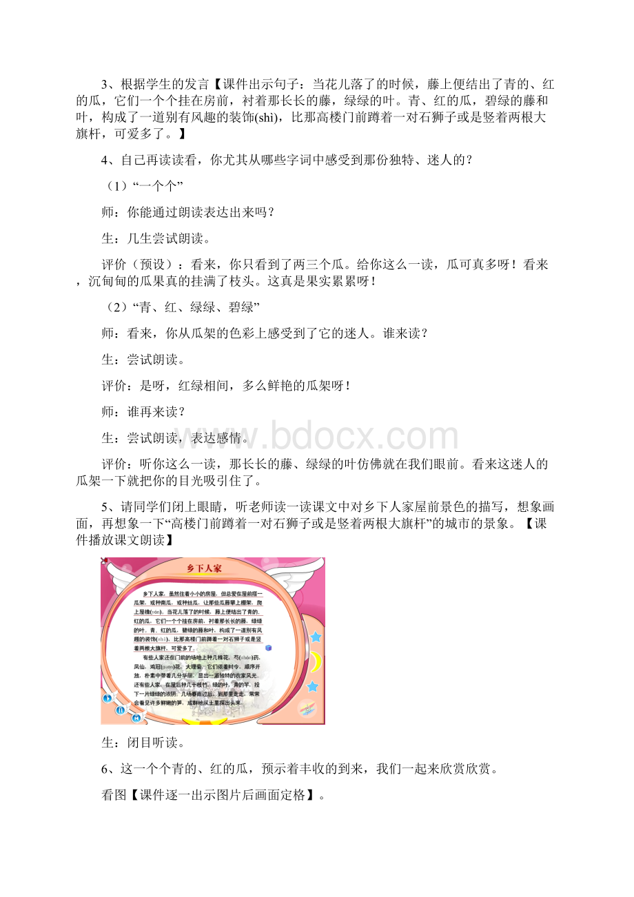 《乡下人家》第二课时教学设计Word文档格式.docx_第3页