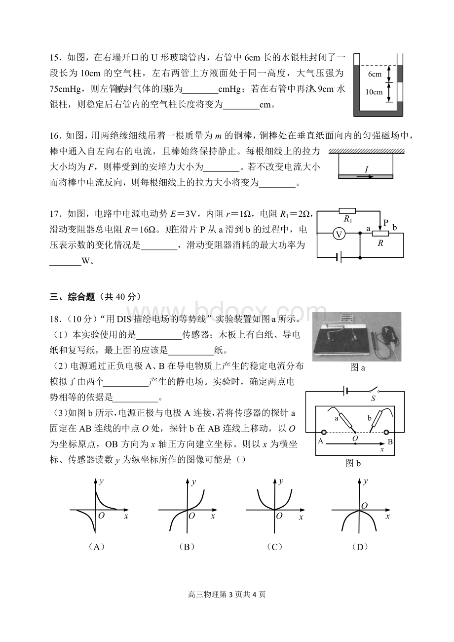 上海金山区高三二模卷.docx_第3页