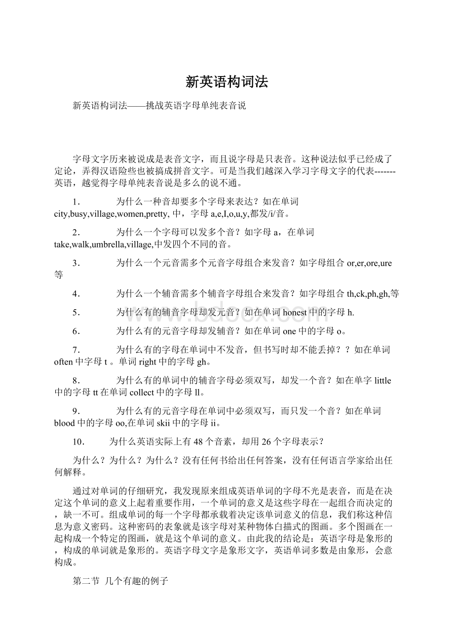 新英语构词法Word格式文档下载.docx