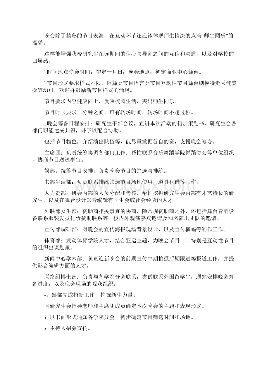 大学生学生会xxx迎新晚会初步策划书.docx_第2页