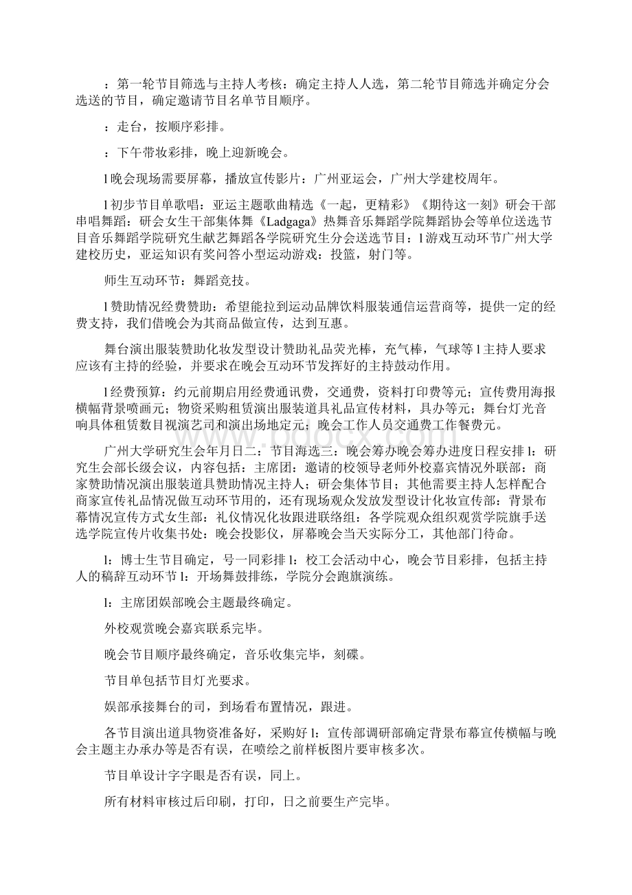 大学生学生会xxx迎新晚会初步策划书Word下载.docx_第3页