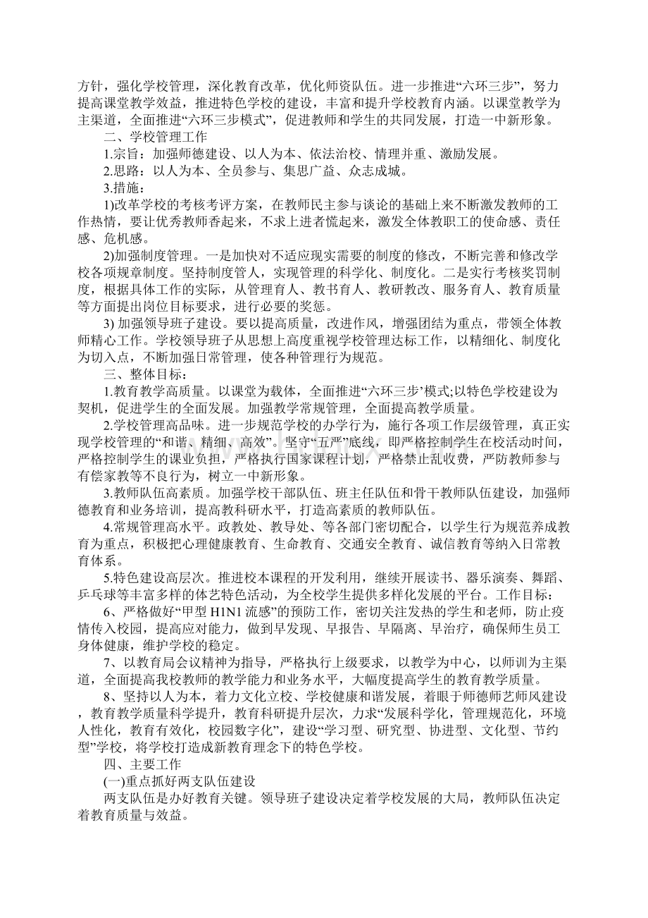 学校新学期工作计划书.docx_第3页