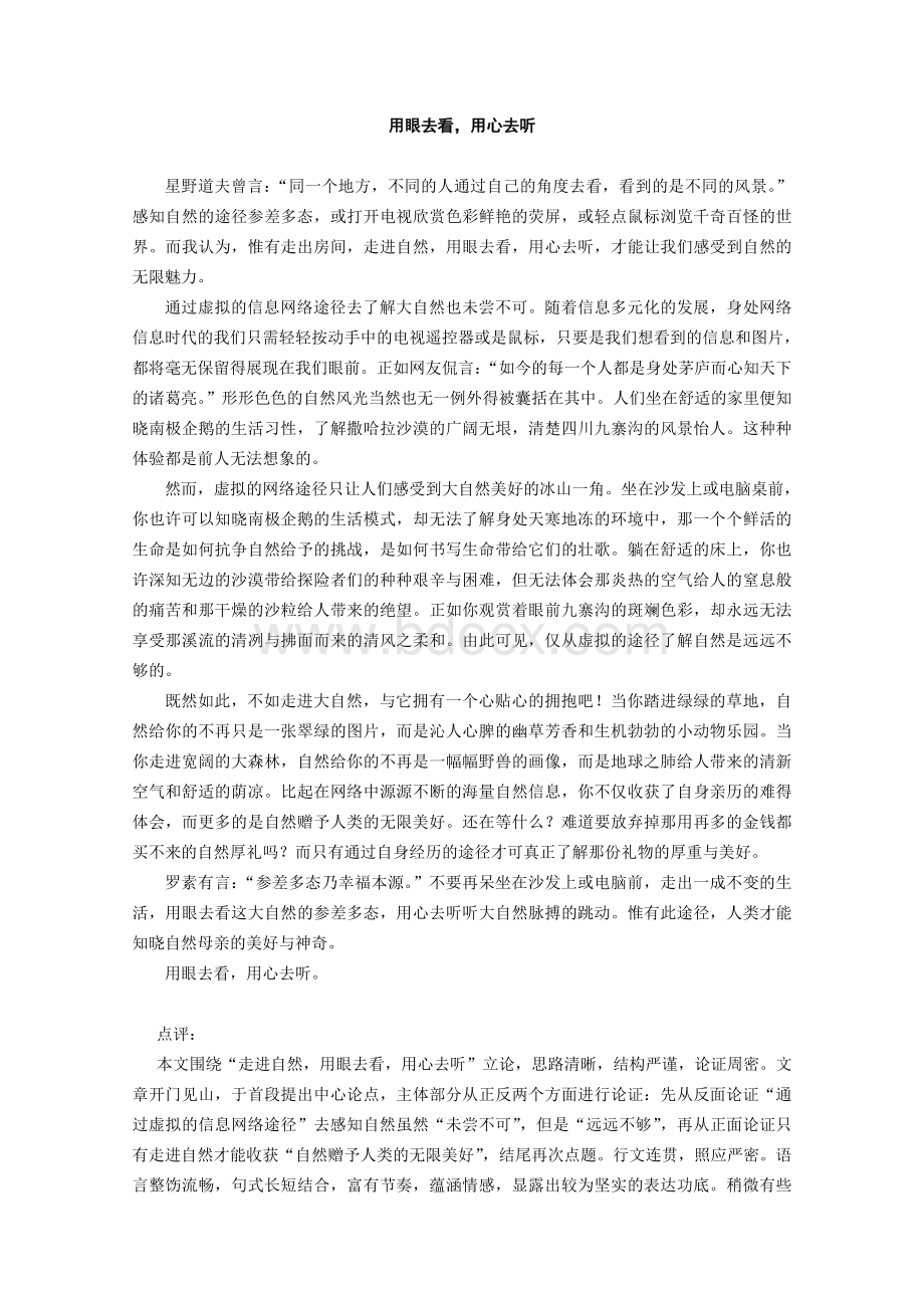 广东省高考优秀作文Word文档格式.doc_第1页