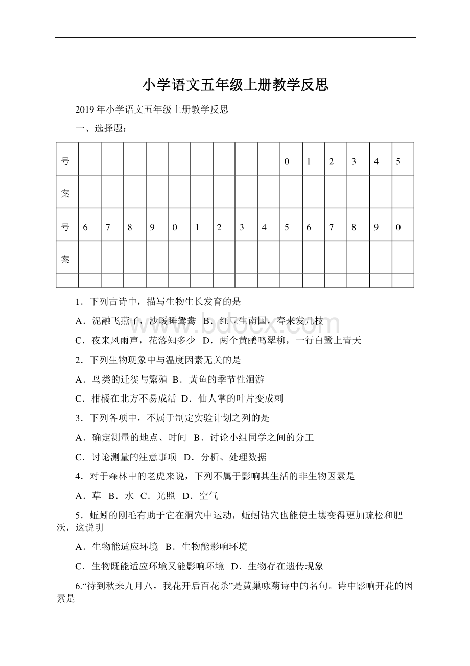 小学语文五年级上册教学反思.docx