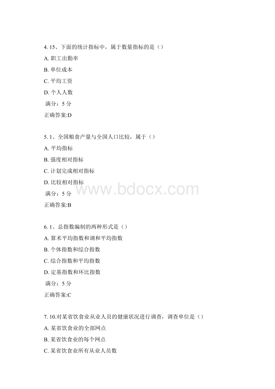 东大17秋学期《统计学》在线作业2满分答案.docx_第2页