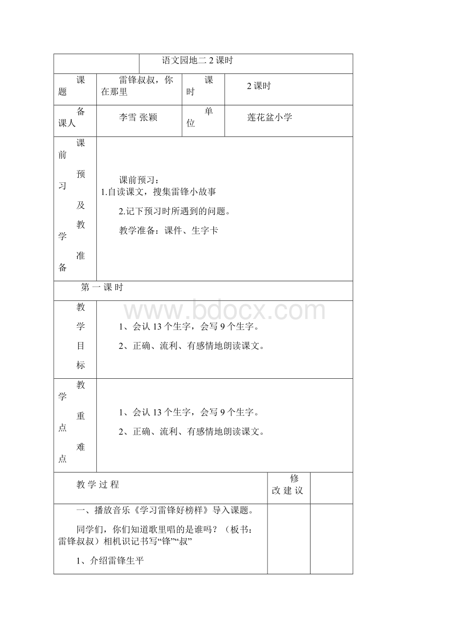 新人教二年级语文下册第二单元集体备课部编版Word文档下载推荐.docx_第2页