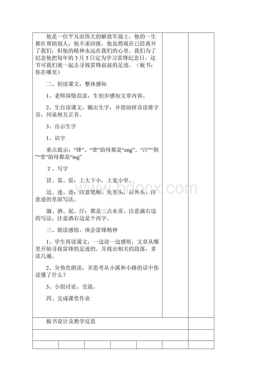 新人教二年级语文下册第二单元集体备课部编版Word文档下载推荐.docx_第3页