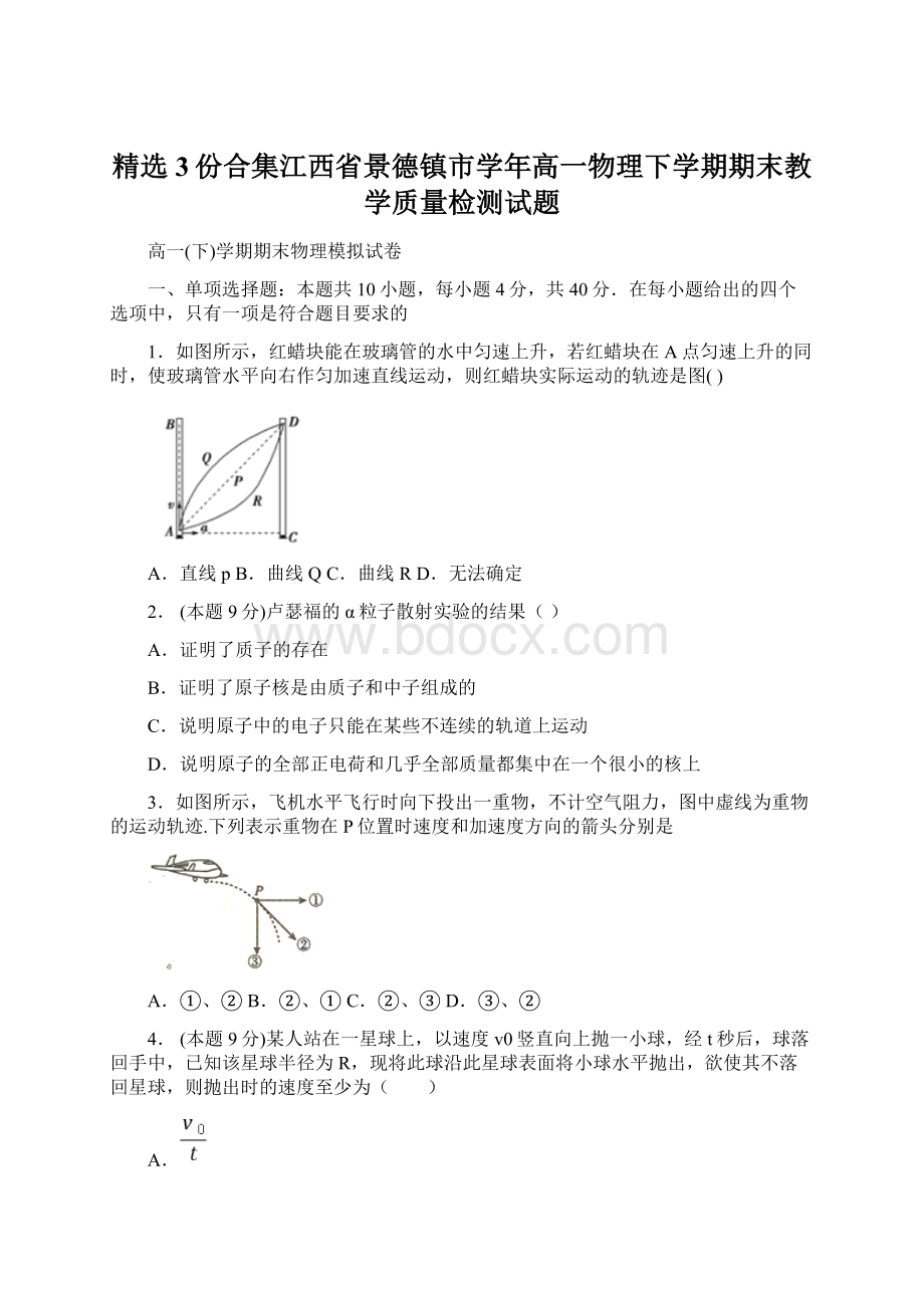 精选3份合集江西省景德镇市学年高一物理下学期期末教学质量检测试题.docx_第1页