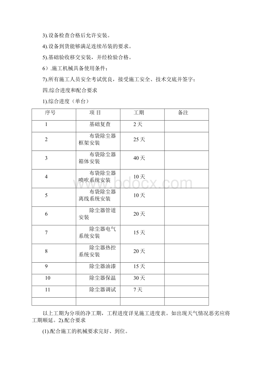 布袋除尘器施工方案汇总doc文档格式.docx_第3页