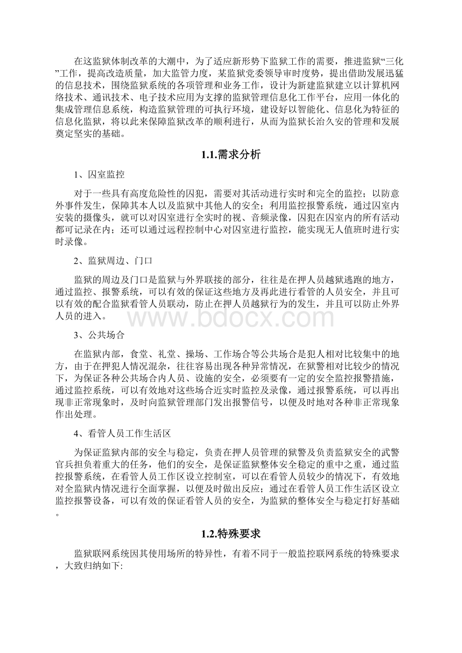 70 看守所监狱视频监控解决方案.docx_第2页