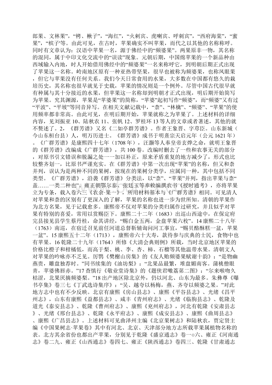 红楼梦中为何不写苹果Word格式文档下载.docx_第3页