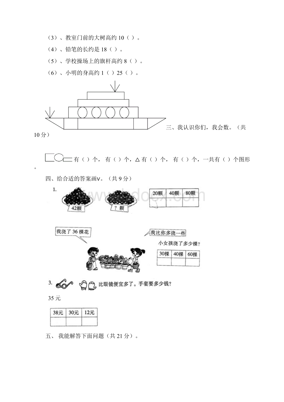 小学一年级下册数学期中考试试题免费下载Word文档下载推荐.docx_第2页