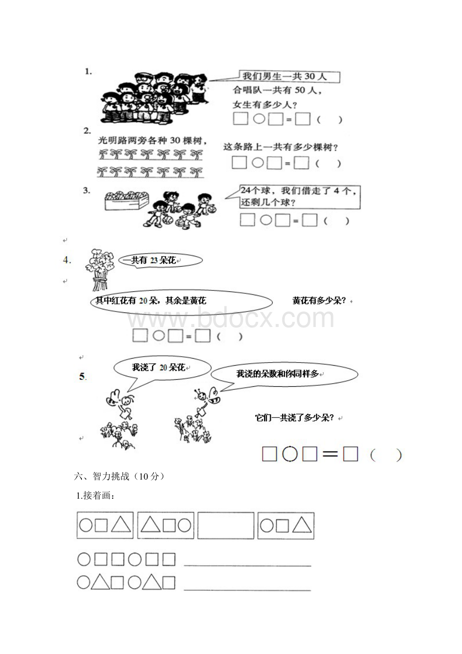 小学一年级下册数学期中考试试题免费下载Word文档下载推荐.docx_第3页