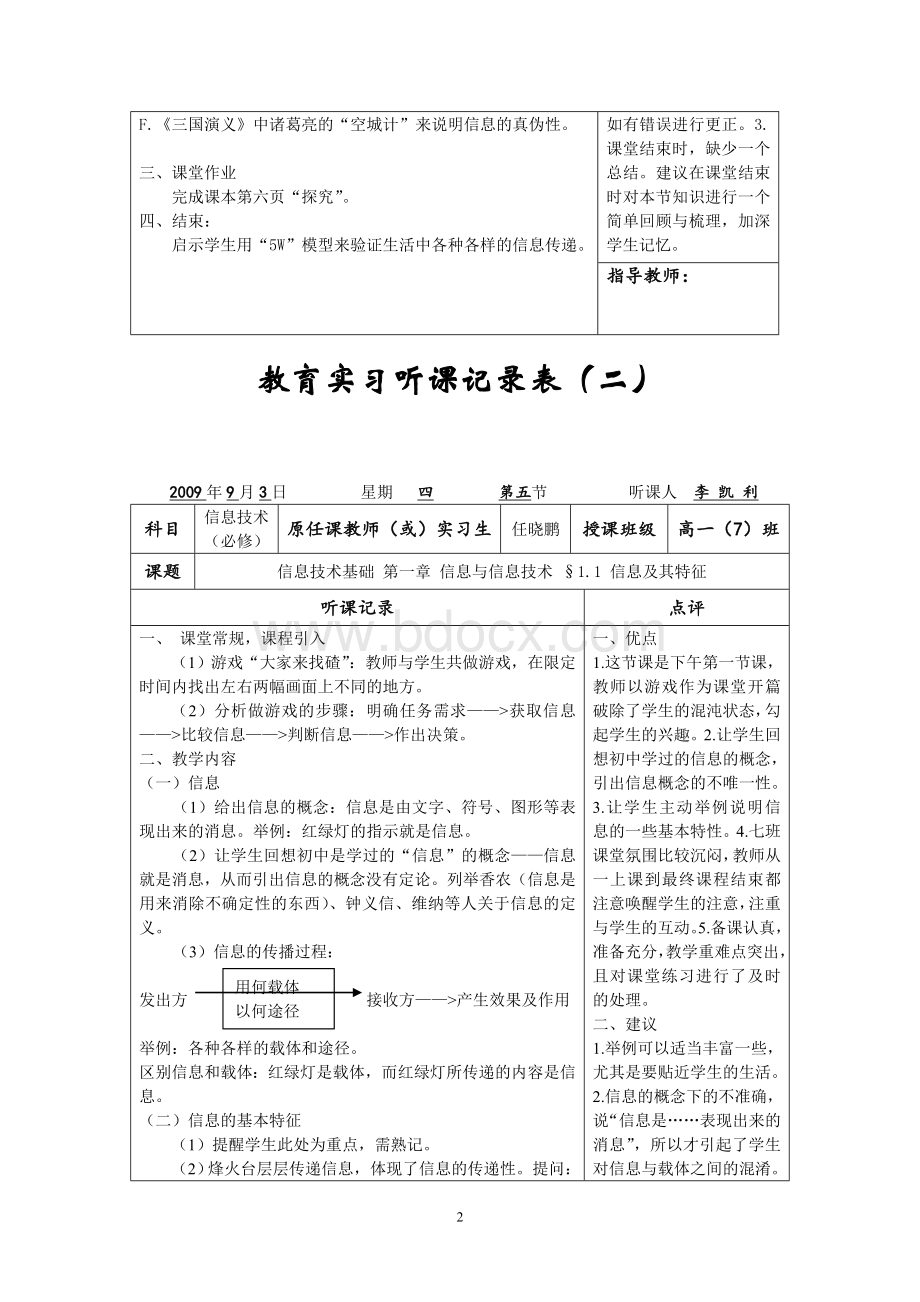 信息技术课听课记录Word文档下载推荐.doc_第2页