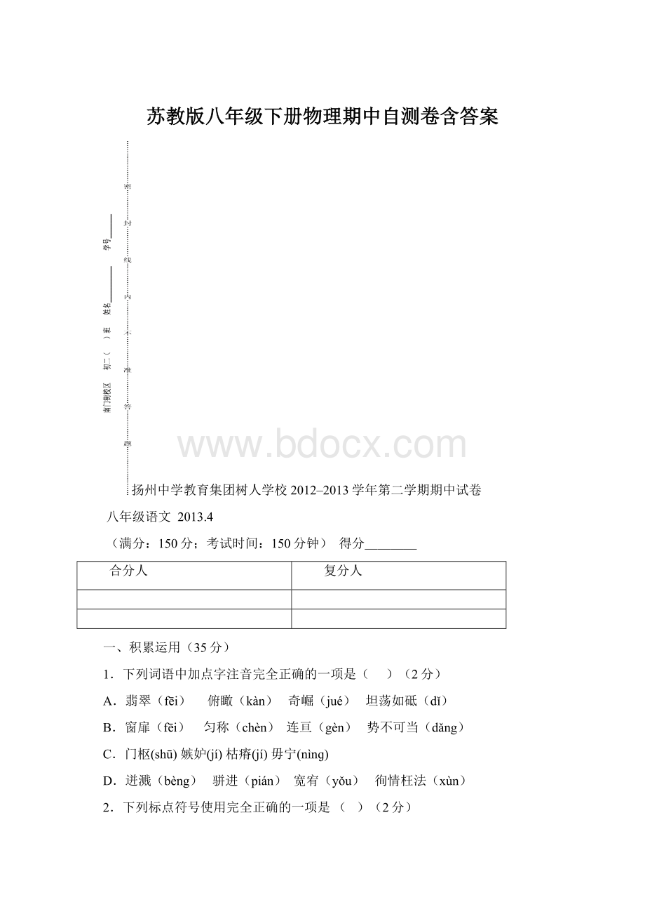 苏教版八年级下册物理期中自测卷含答案Word文档下载推荐.docx