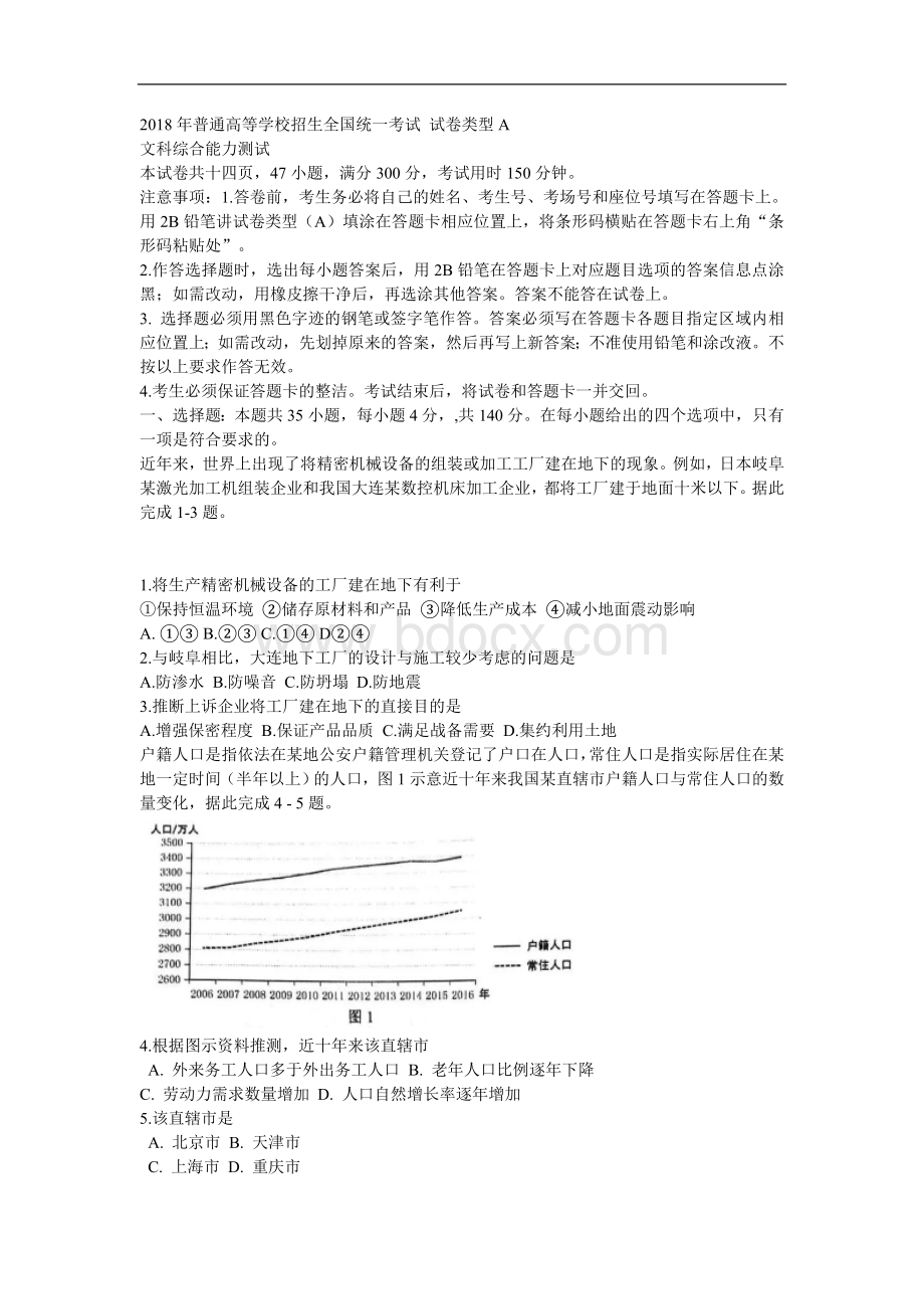 2018年山东高考文综试题及答案.doc