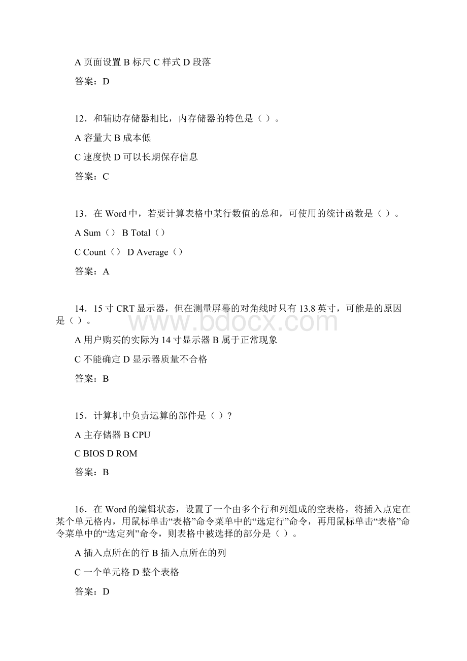 计算机考试试题精选ab.docx_第3页