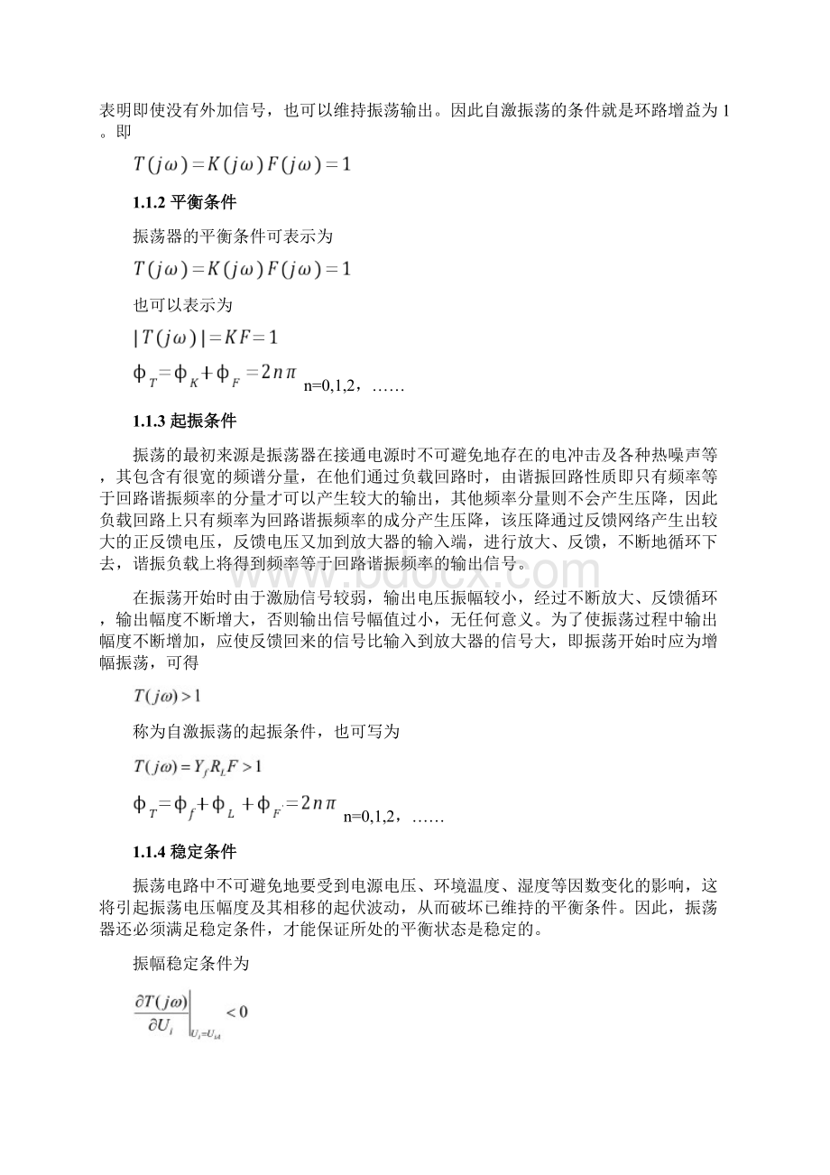 电容三点式正弦波振荡器Word文档格式.docx_第3页