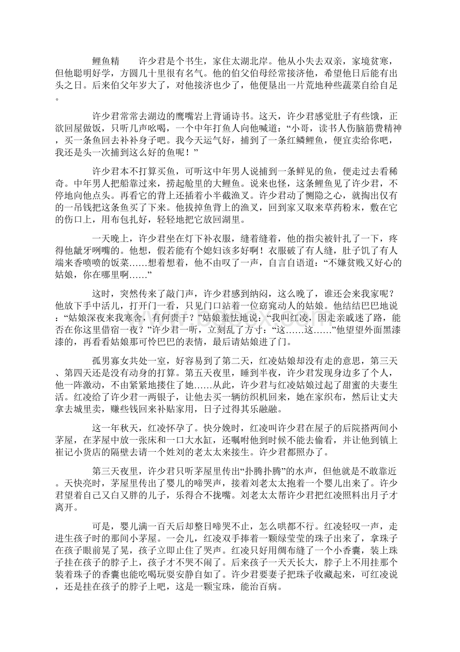 虐心的爱情小故事古代Word文档下载推荐.docx_第2页